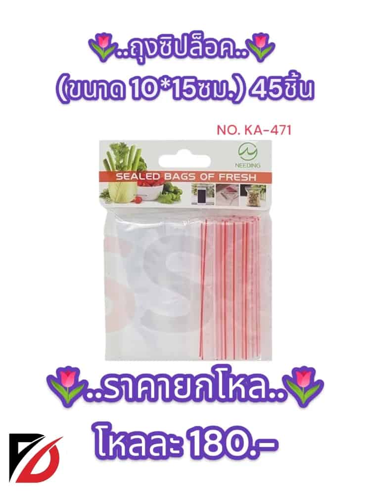 ถุงซิปล็อค ขนาด10*15ซม.45ชิ้น