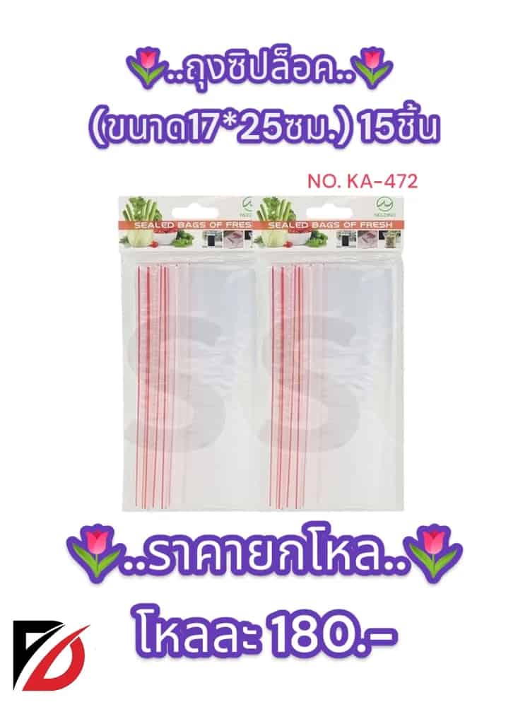 ถุงซิปล็อค ขนาด17*25ซม.15ชิ้น