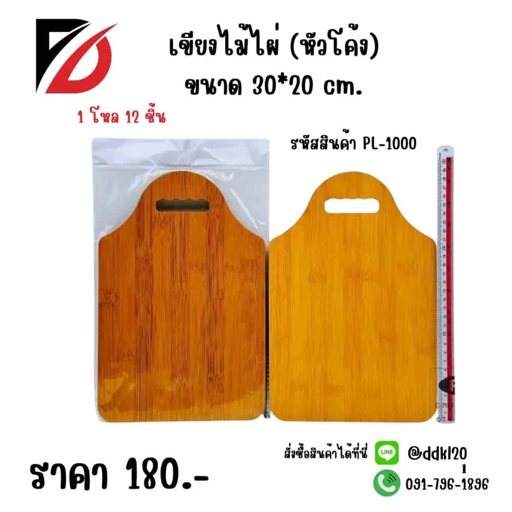 เขียงไม้ไผ่ (หัวโค้ง)