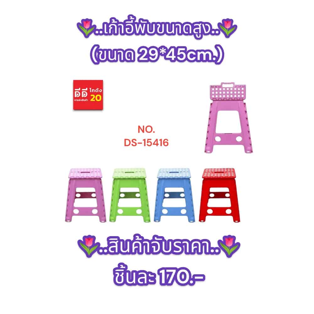 เก้าอี้พับ (ตัวสูง) สีสด