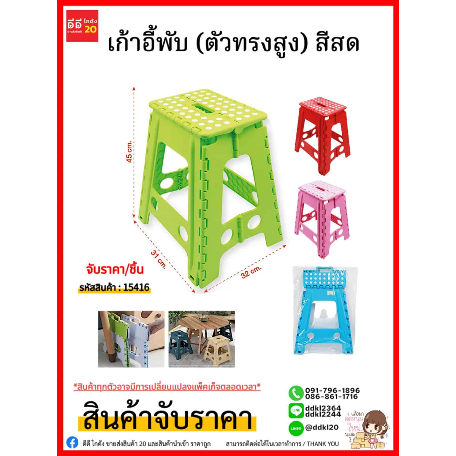 เก้าอี้พับ (ตัวทรงสูง) สีสด