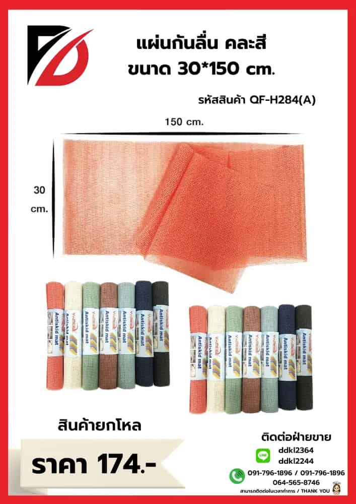 แผ่นกันลื่น 30*150