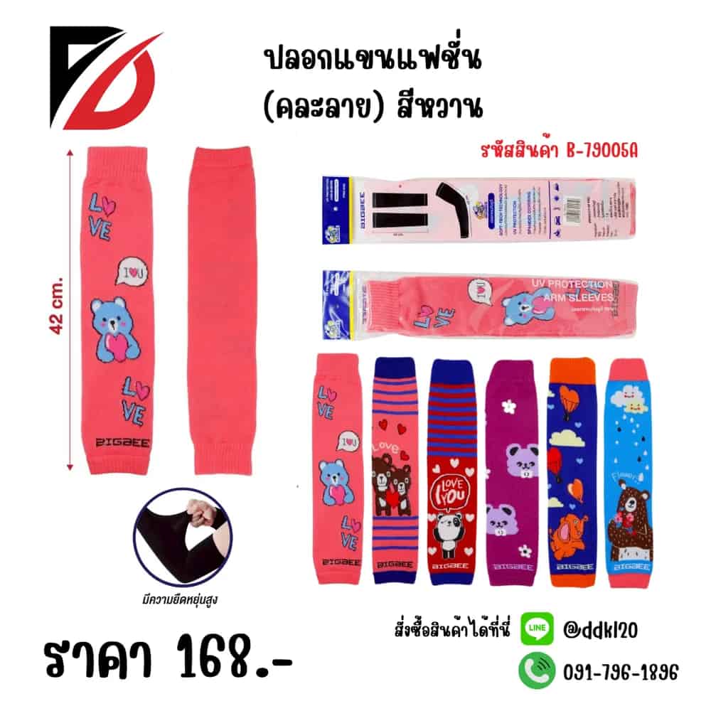 ปลอกแขนแฟชั้น (คละลาย) สีหวาน 42cm.
