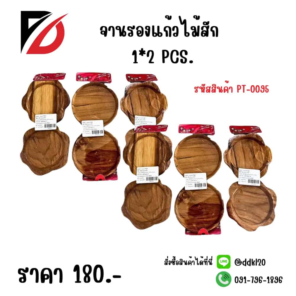 จานรองแก้ไม้สัก (แพ็ค 2 ชิ้น) PT