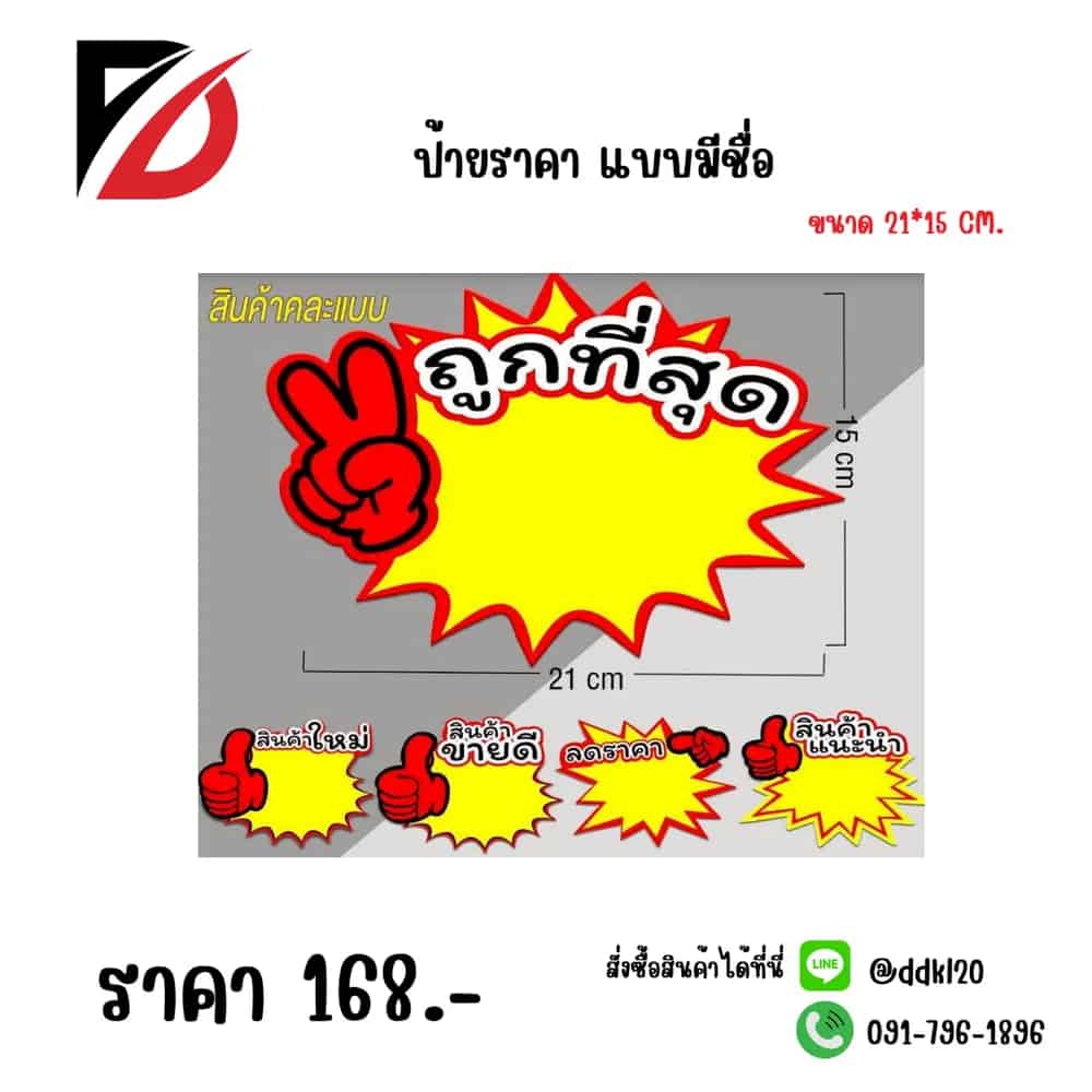 ป้ายราคา