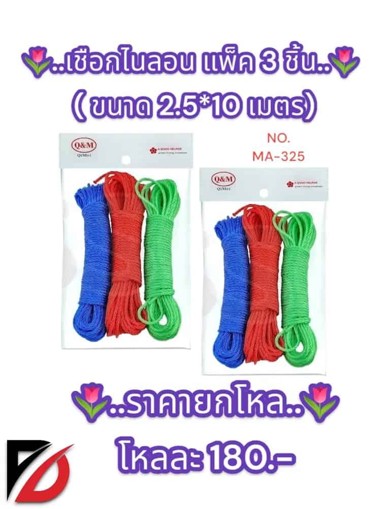 เชือกไนล่อน 2.5*10 เมตร 3 ชิ้น SSG