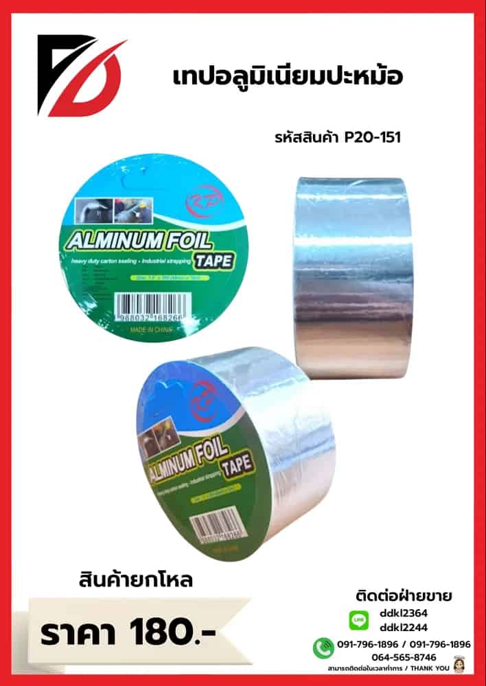 เทปอลูมิเนียม 36*5y (4.5m)