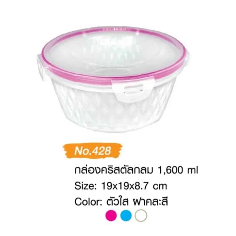 กล่องกลมบิ๊กล็อค (คริสตัลกลม) 1600ml.