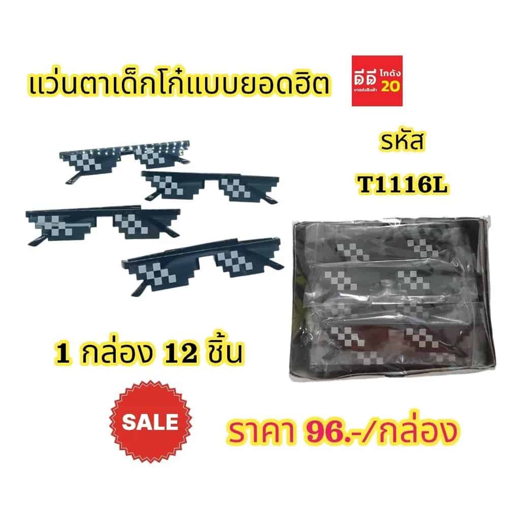 99 (Sale) แว่นตาเด็กโก๋แบบยอดฮิต