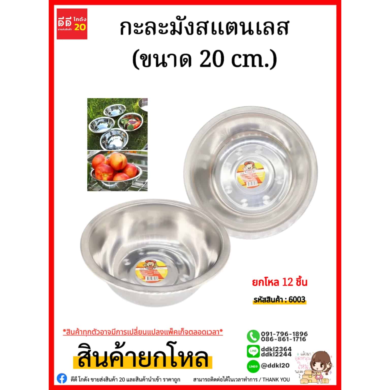 กะละมังสแตนเลส (ขนาด 20cm.) 303
