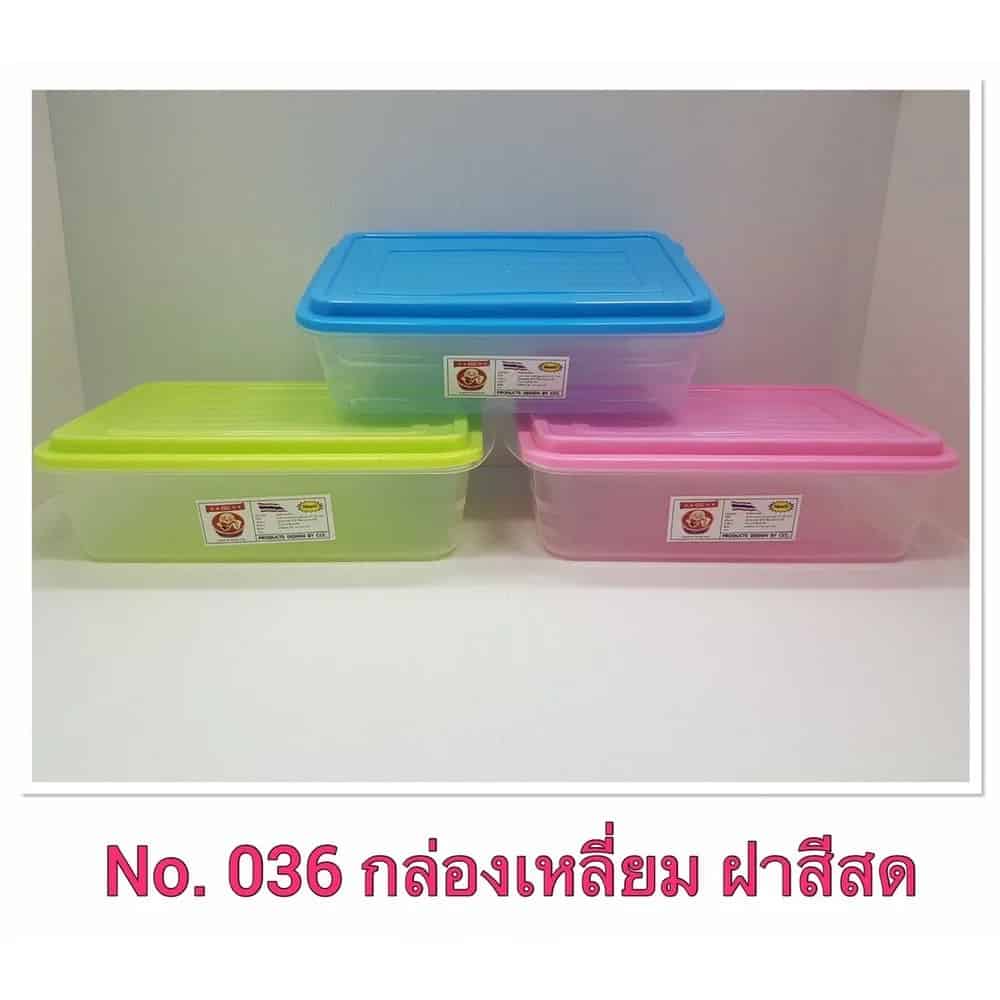 กล่องเหลี่ยม (ตัวใส+ฝาสีสด)