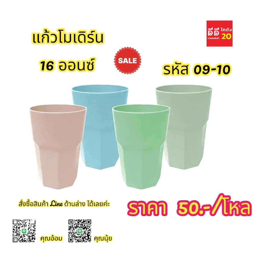 แก้วโมเดิร์น 16 ออนซ์