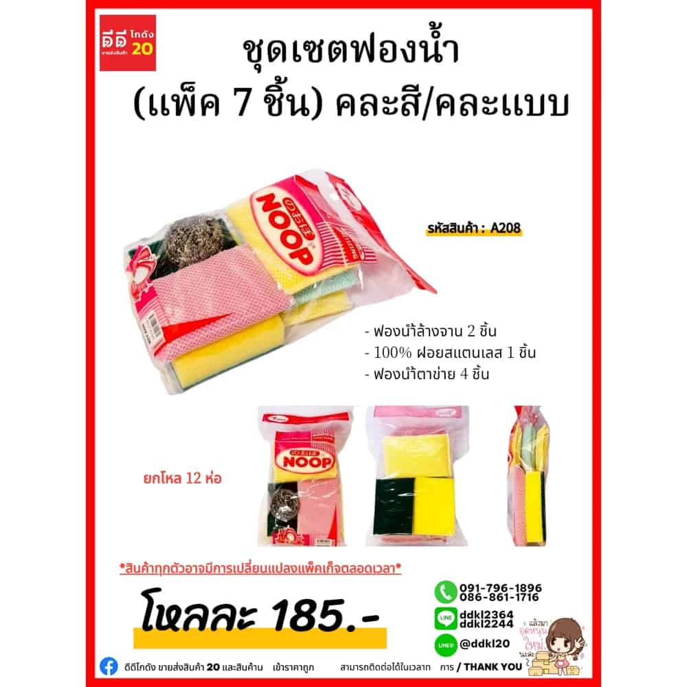 ชุำเซตฟองน้ำ (แพ็ค 7 ชิ้น) คละสี/คละแบบ