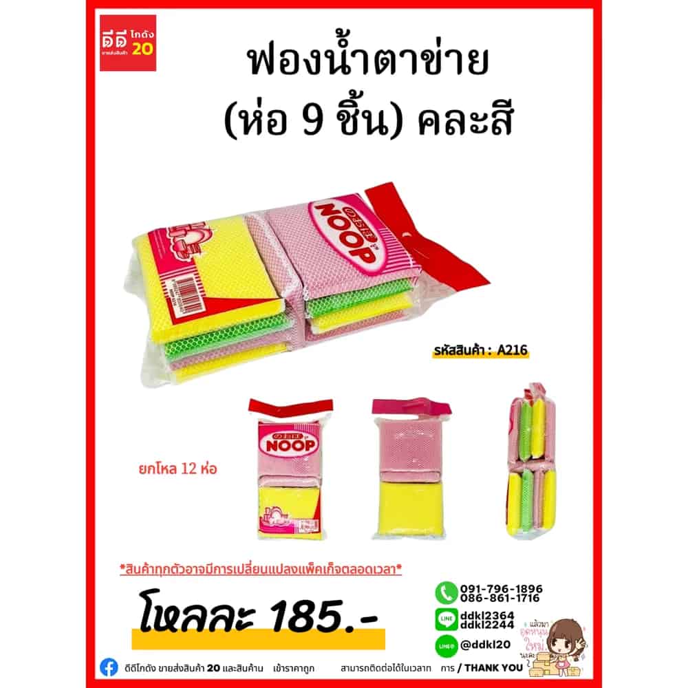 ฟองน้ำตาข่าย (ห่อ 9 ชิ้น) คละสี