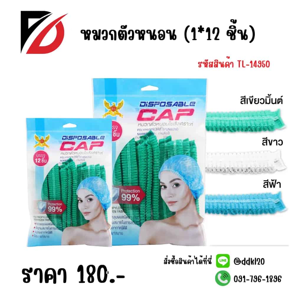 หมวกตัวหนอน (แพ็ค 12 ชิ้น)