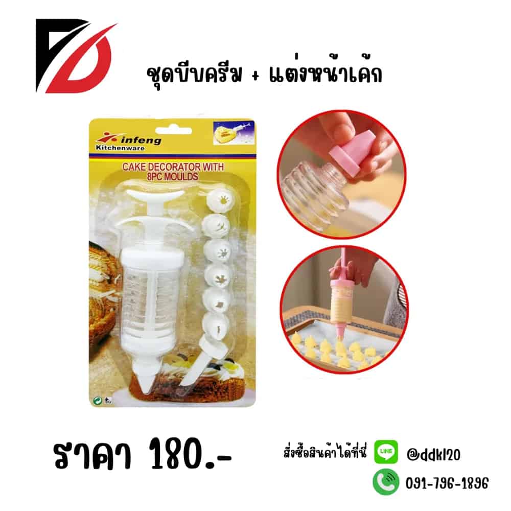 ชุดบีบแต่งหน้าเค้ก