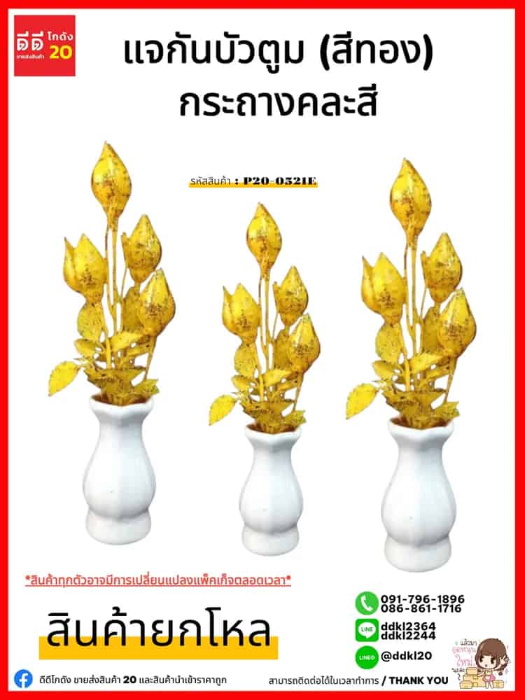 แจกัน (บัวตูม ทอง)