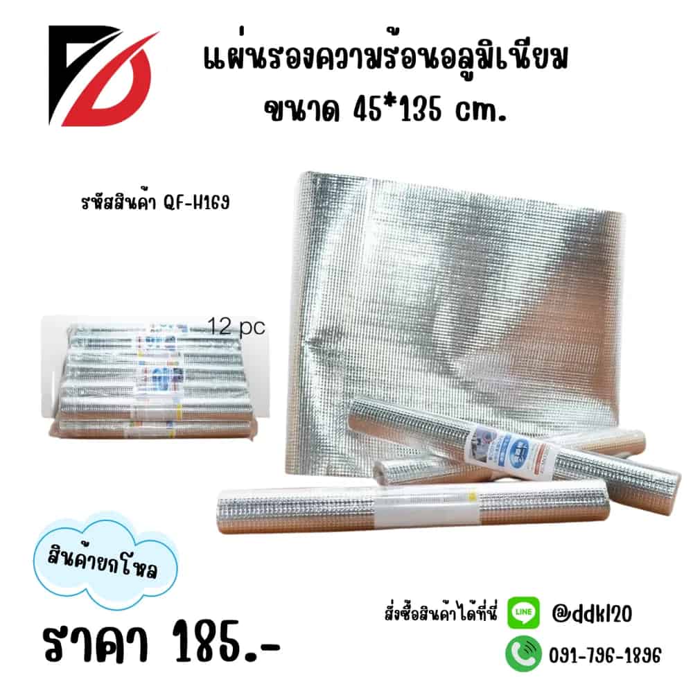 แผ่นรองกันความร้อนอลูมิเนียม