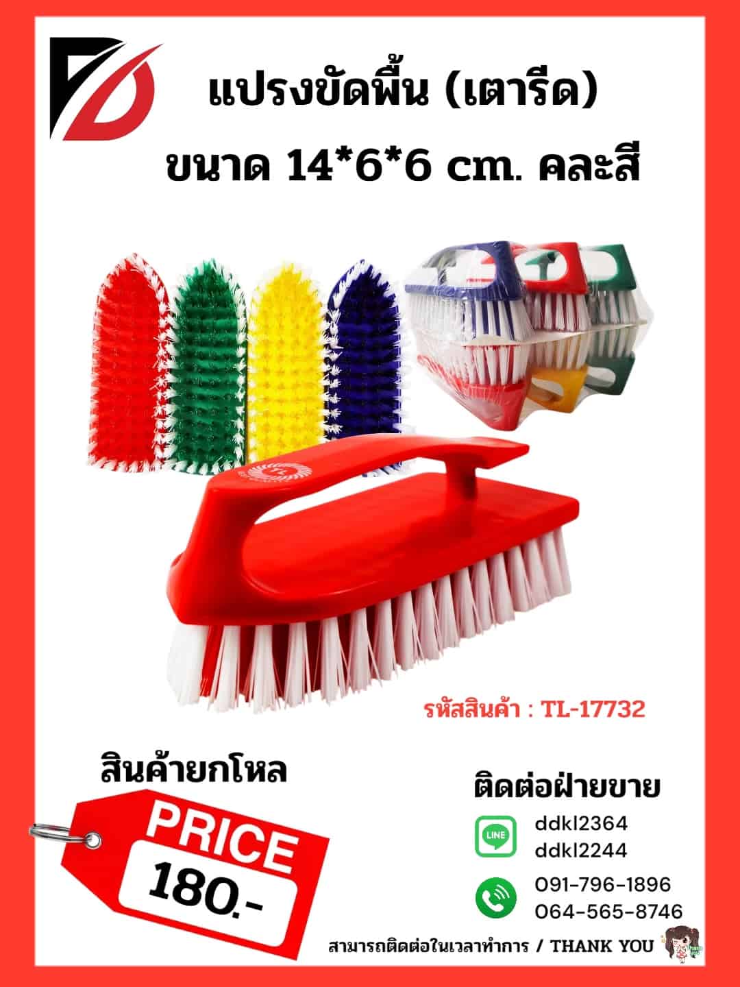แปรงขัดพื้นหัวแหลม (ทรงเตารีด)