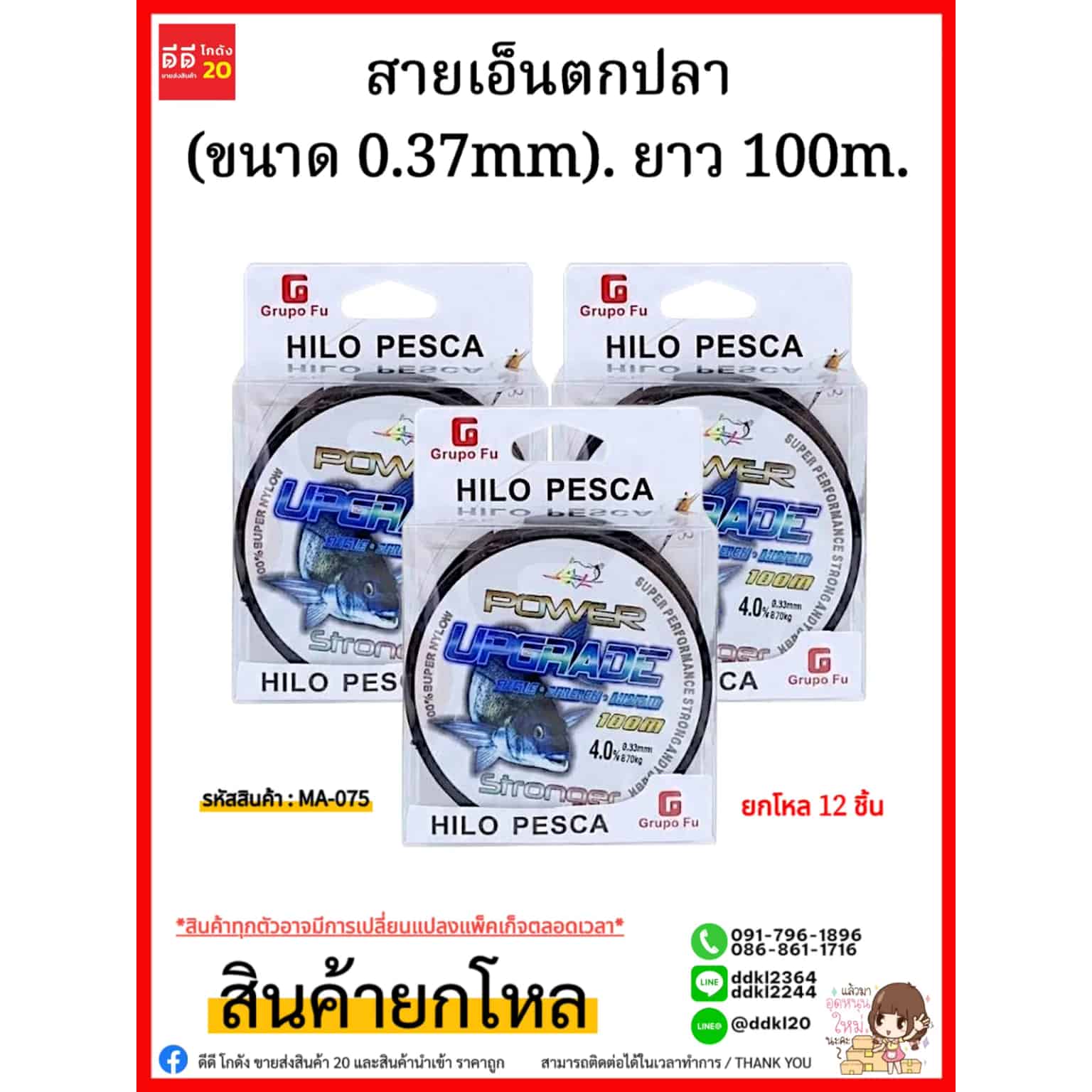 สายเอ็นตกปลา (ขนาด 0.37mm). ยาว 100m.