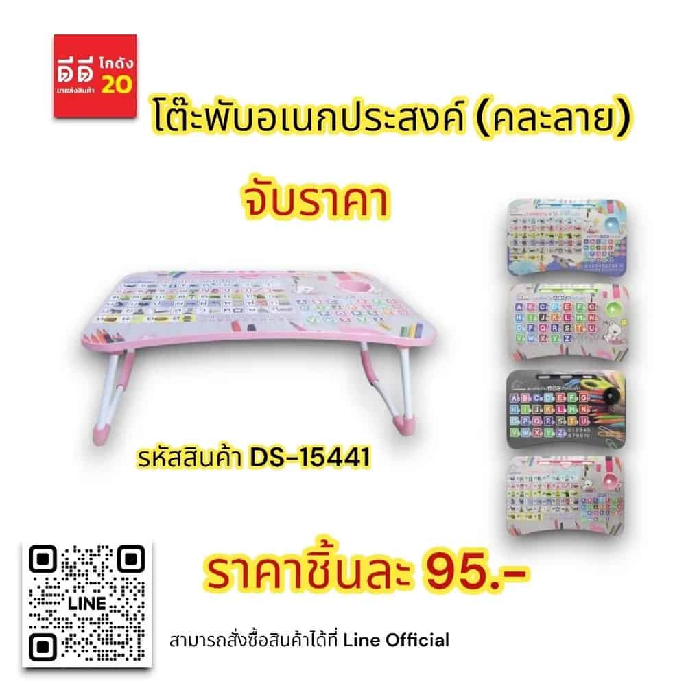โต๊ะพับอเนกประสงค์ (ขนาด 60*27 cm.) คละลาย