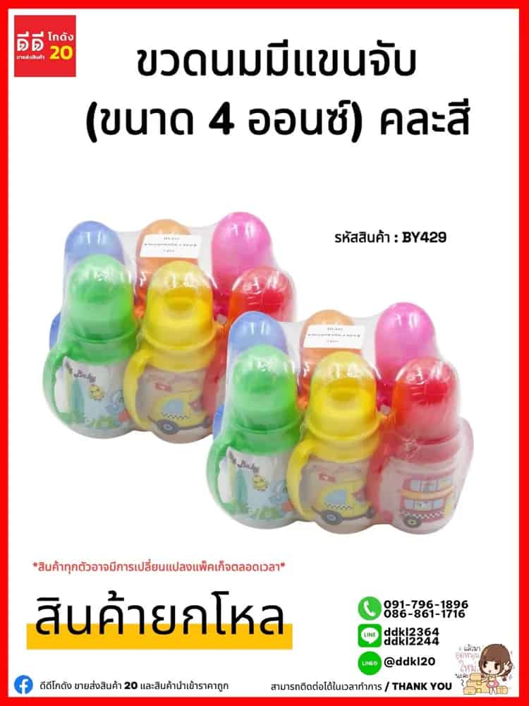 ขวดนมแขวนจับ 4oz