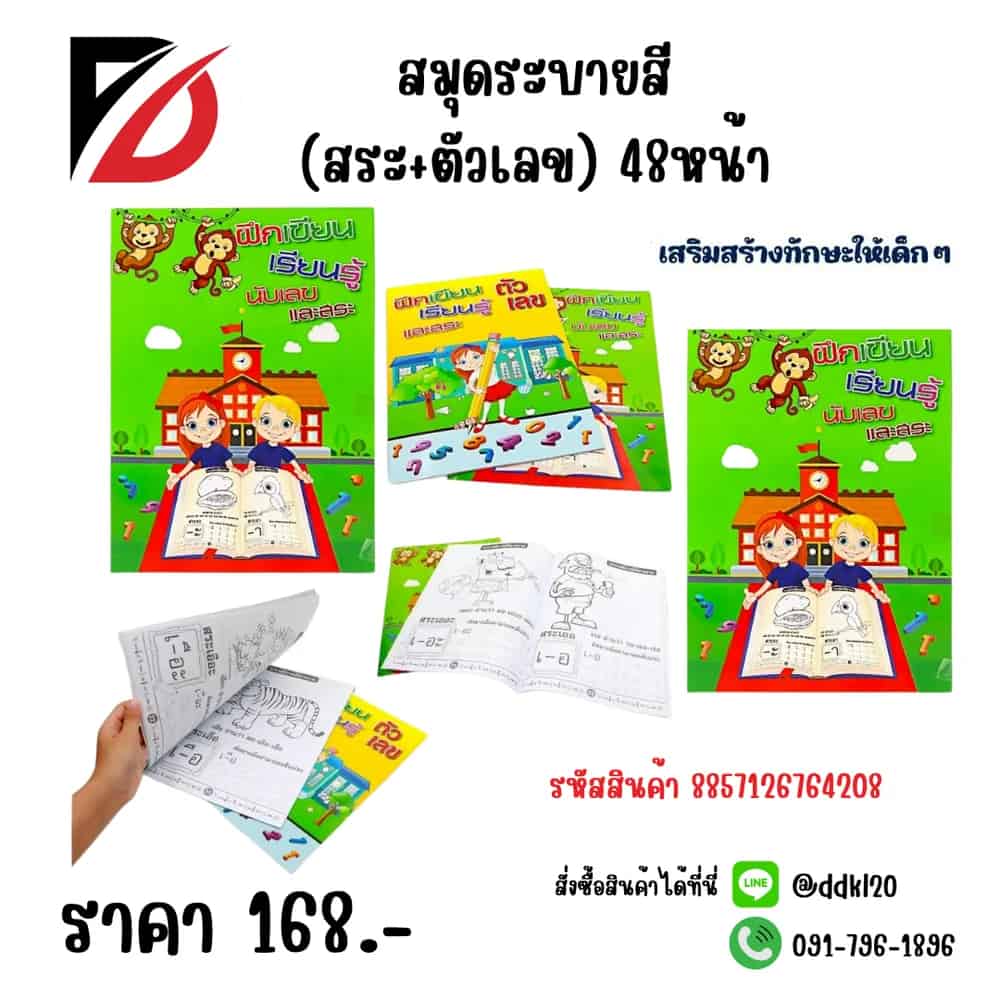 สมุดระบายสี (สระ+ตัวเลข) 48หน้า CD