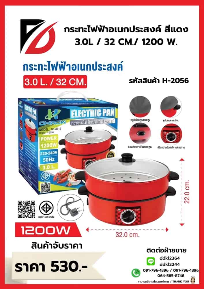 กระทะไฟฟ้าอเนกประสงค์