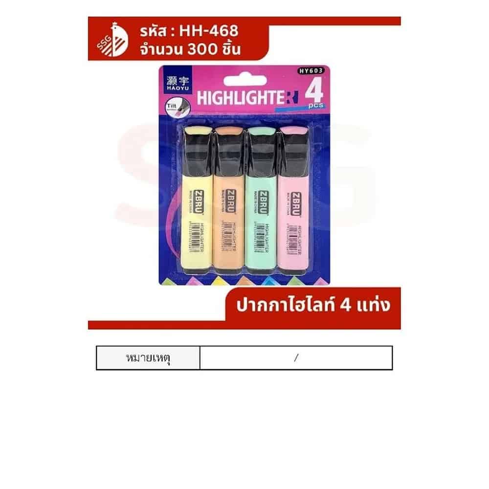 ปากกาไฮไลท์ (แผง 4 แท่ง) สีพาสเทล