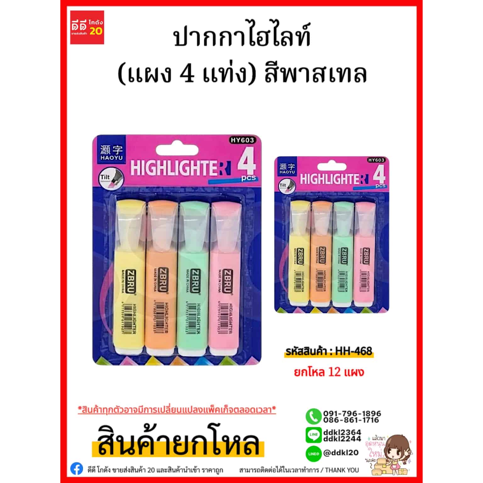 ปากกาไฮไลท์ (แผง 4 แท่ง) สีพาสเทล