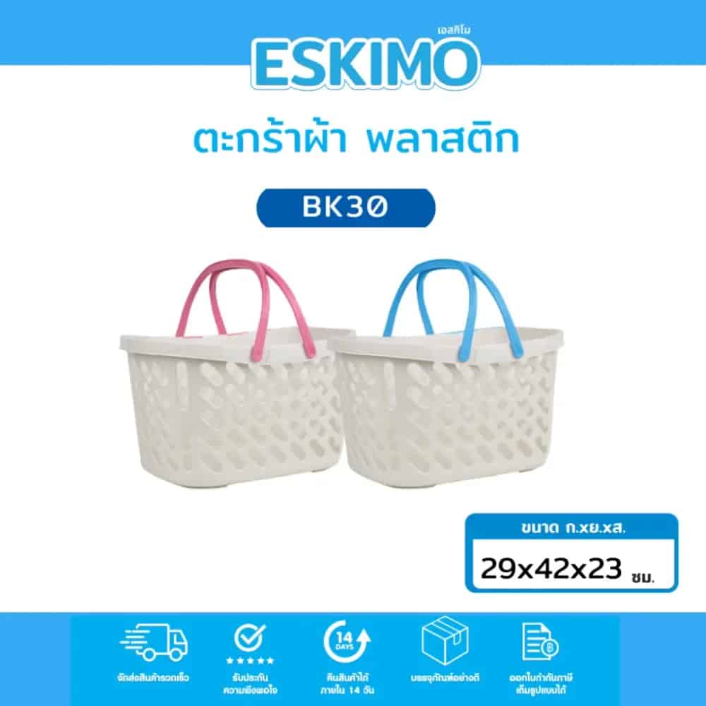 ตะกร้าแม่บ้านไซส์ใหญ่ L(BK30) คละสี