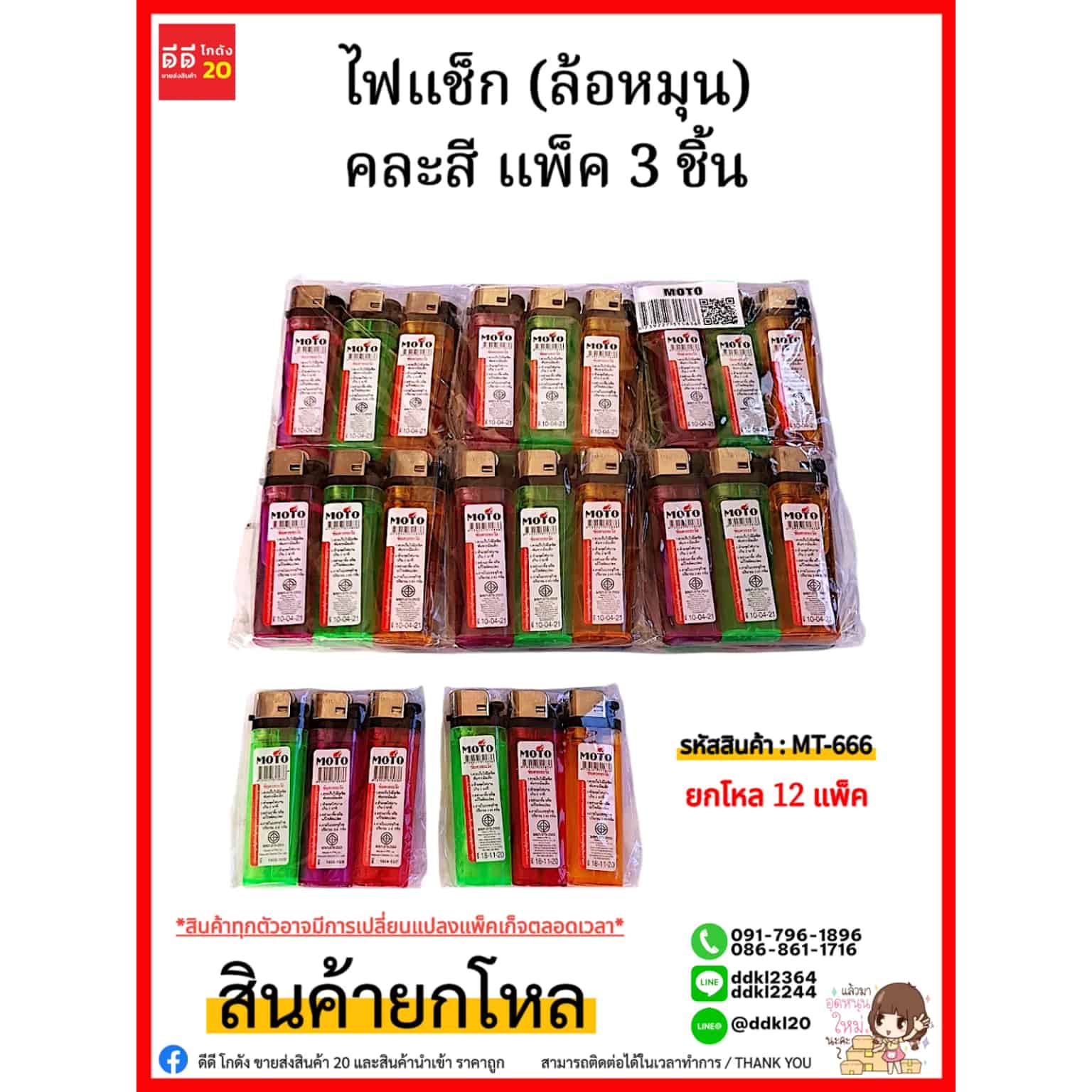 MOTO ไฟแช็ก (ล้อหมุน) คละสี แพ็ค 3 ชิ้น