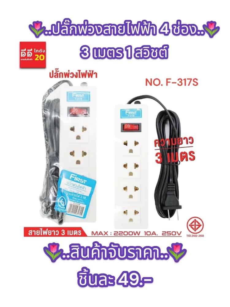 ปลั๊กพ่วงสายไฟฟ้า 4ช่อง 3เมตร 1สวิชต์