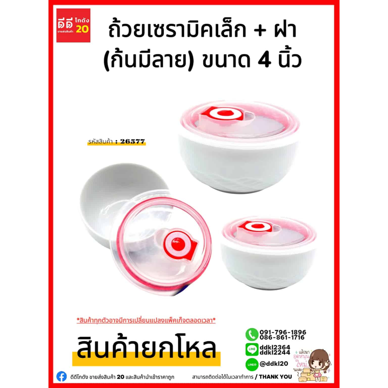 ถ้วยเซรามิคเล็ก + ฝา (ก้นมีลาย) ขนาด 4 นิ้ว