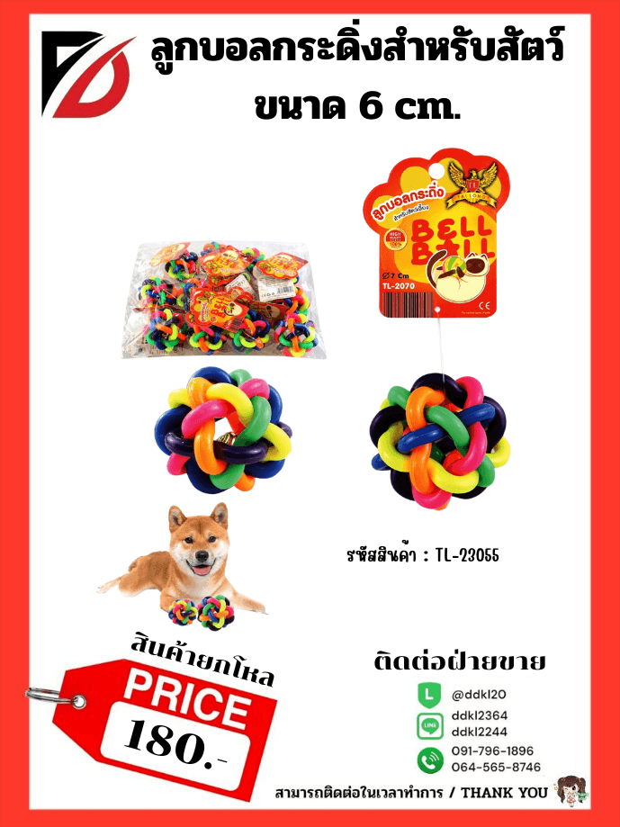 ลูกบอลกระดิ่งสัตว์เลี้ยง