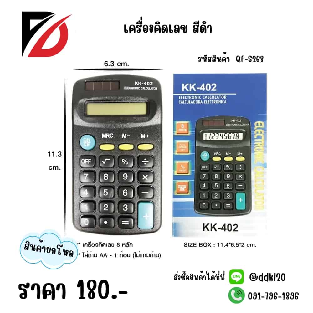 เครื่องคิดเลข