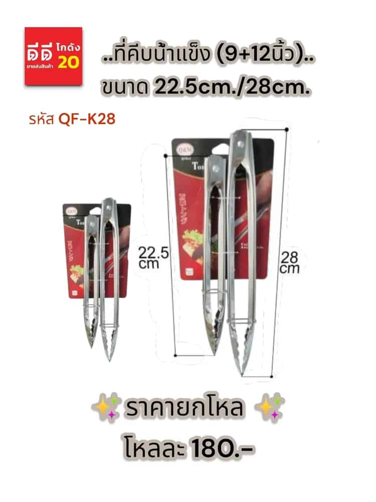 ที่คีบน้ำแข็ง1*2 (9+12นิ้ว)