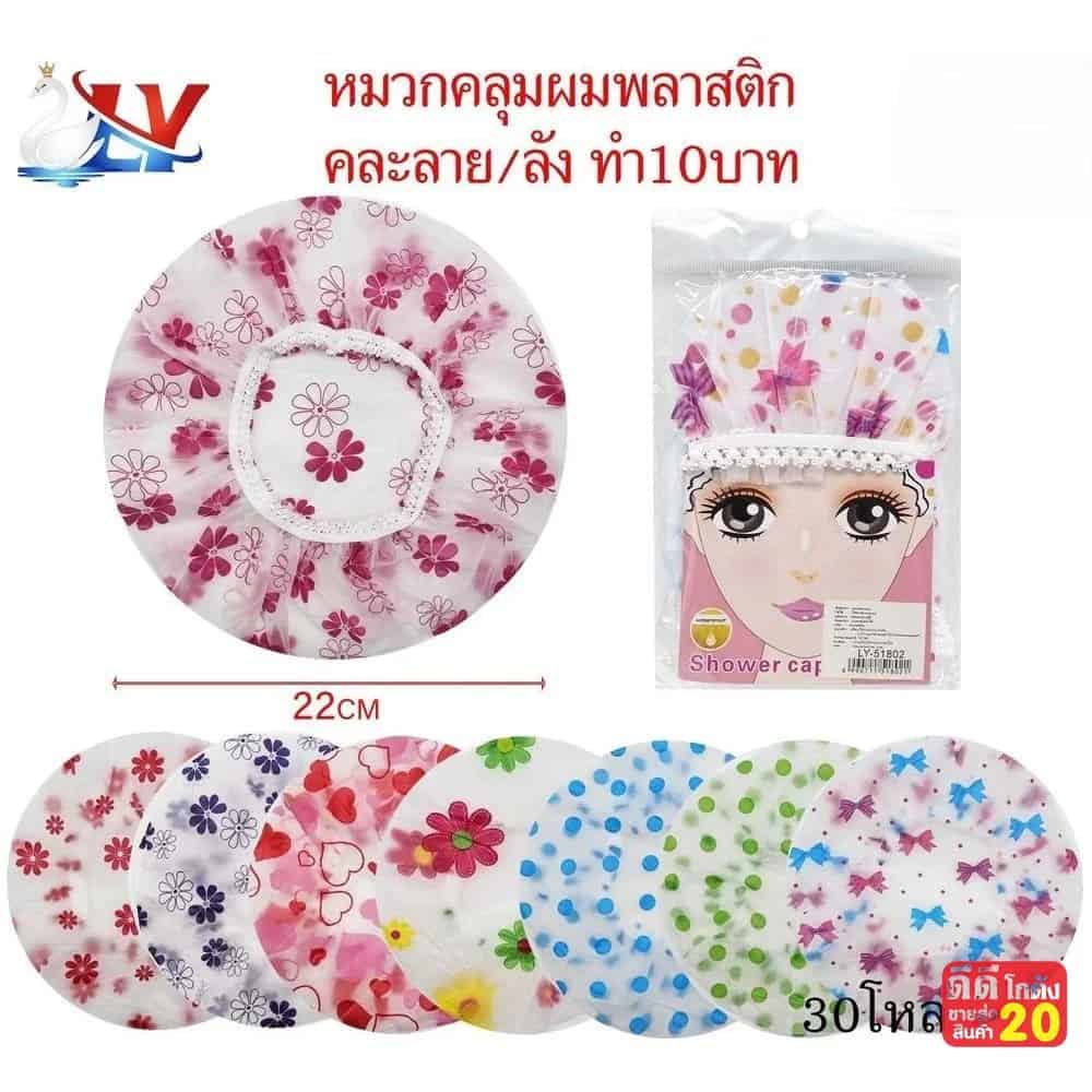 หมวกคลุมผมอาบน้ำ (แพ็ค 1 ชิ้น) คละลาย
