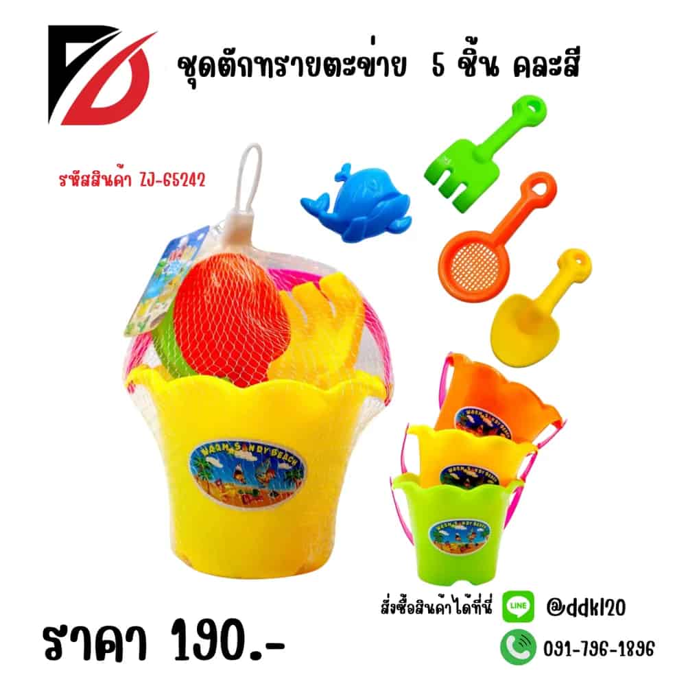 ชุดตักทราย