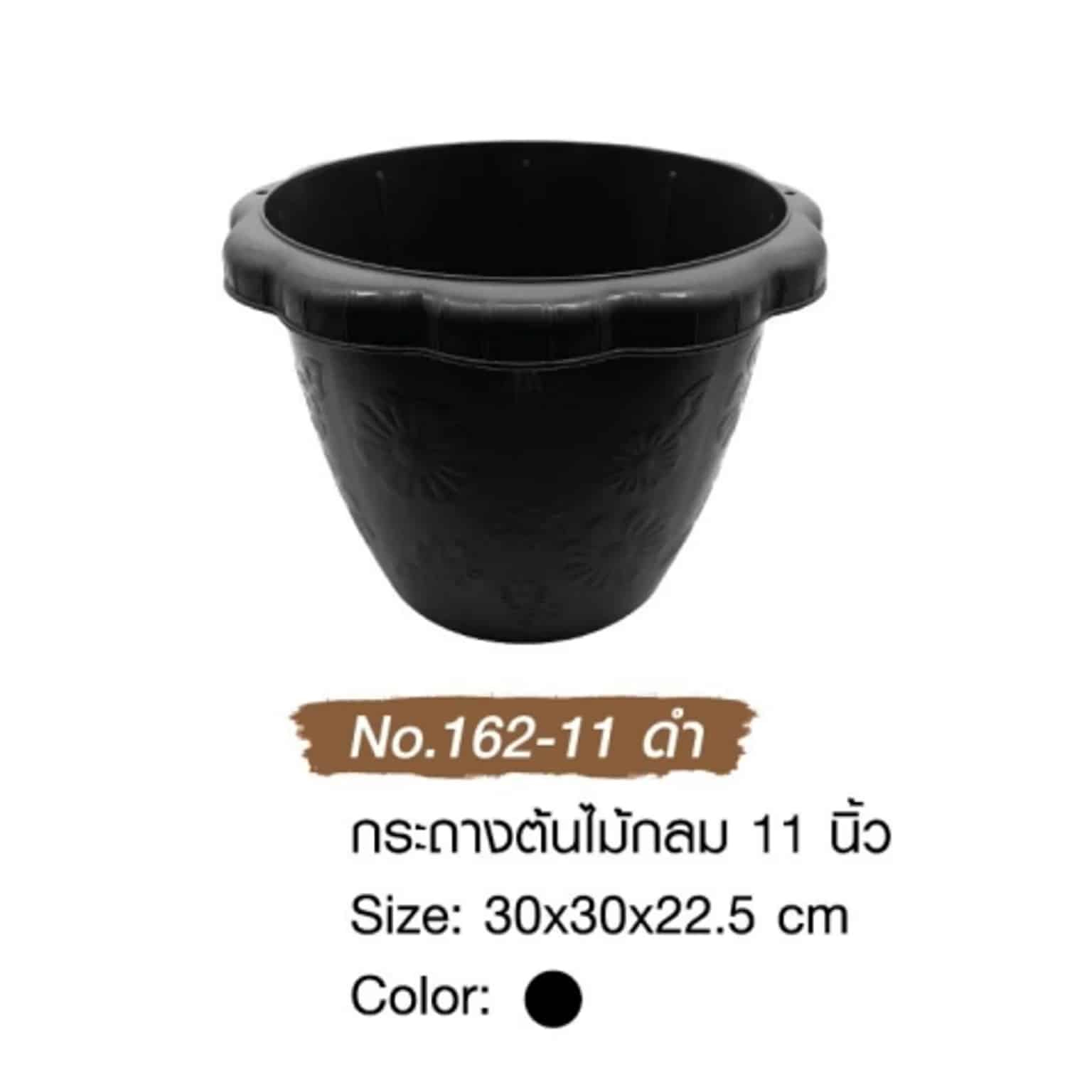 กระถางต้นไม้กลม (ขนาด 11 นิ้ว) สีดำ