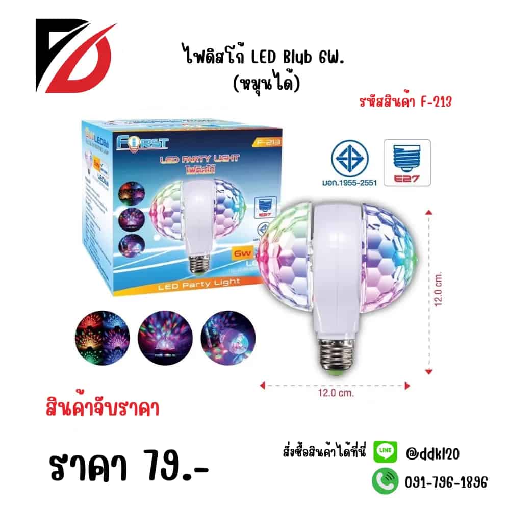 ไฟดิสโก้ LED Blub 6W (หมุนได้ 2 ด้าน)