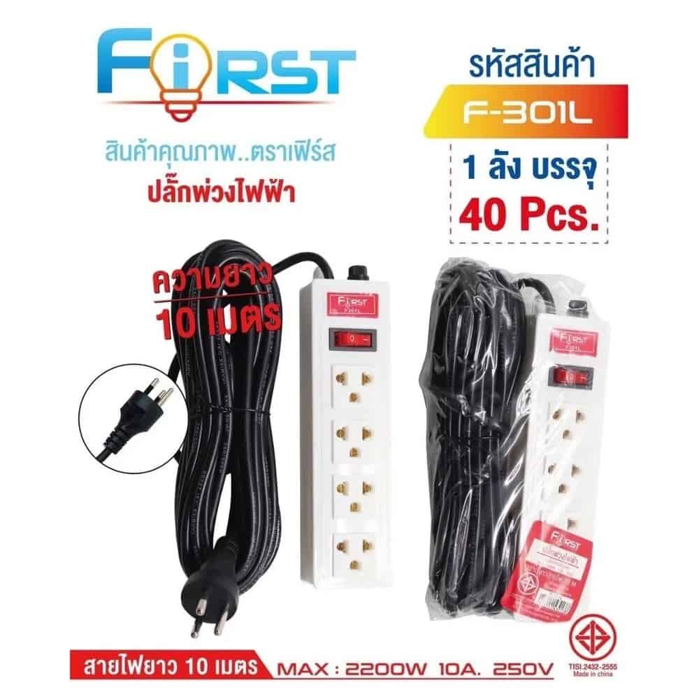 ปลั๊กพ่วงสายไฟฟ้า 4ช่อง 10เมตร 1สวิชต์