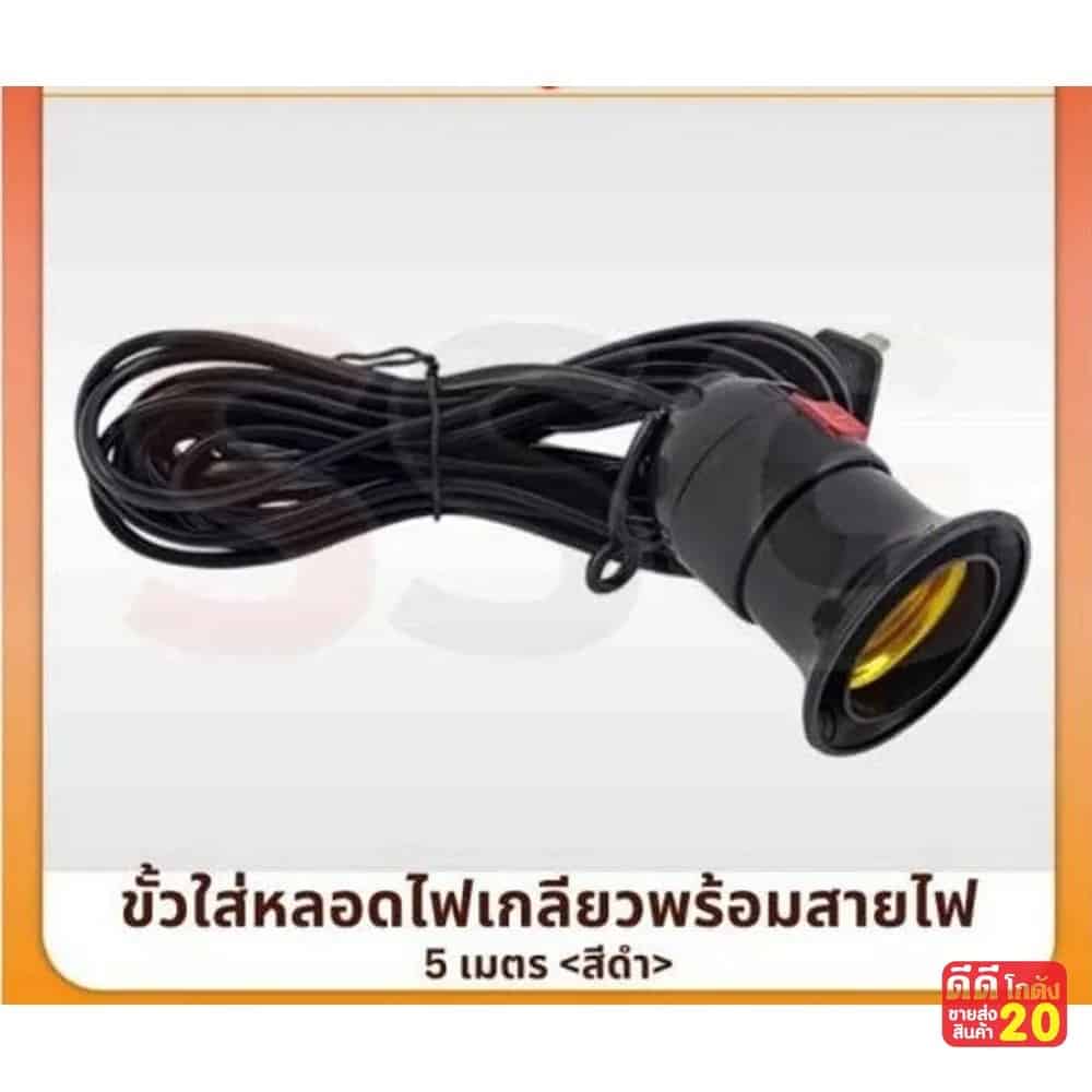 ขั้วไฟ (สีดำ) ขนาด 5 เมตร