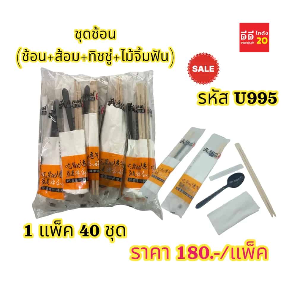 99 (Sale) ชุดช้อน (ช้อน+ส้อม+ทิชชู่+ไม้จิ้มฟัน) สีขาวขุ่น, สีใส, สีดำ