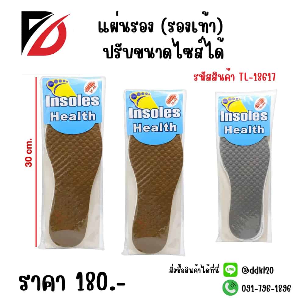 แผ่นรอง (รองเท้า) ปรับขนาดไซส์ได้