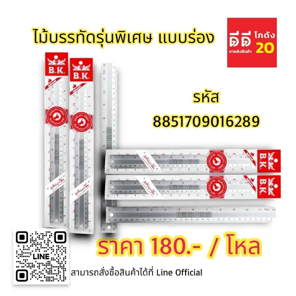 ไม้บรรทัดอลูมิเนียมรุ่นพิเศษ 12 นิ้ว แบบร่อง (ปลายเหลี่ยม)