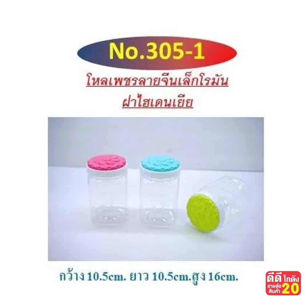 โหลเพชรลายจีนโรมัน+ฝาไฮเดรมเยีย