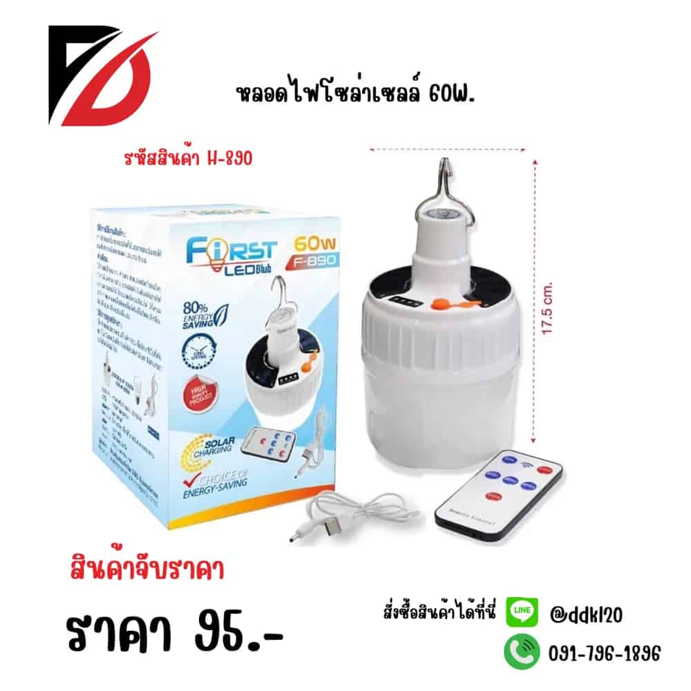 หลอดไฟโซล่่าเซลล์ 60W