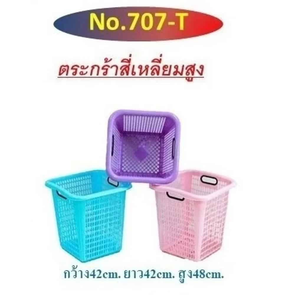 ตะกร้าผ้าทรงสูง (สีพาสเทล) 707-T