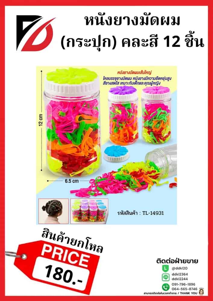 หนังยางรัดผม (คละสี)